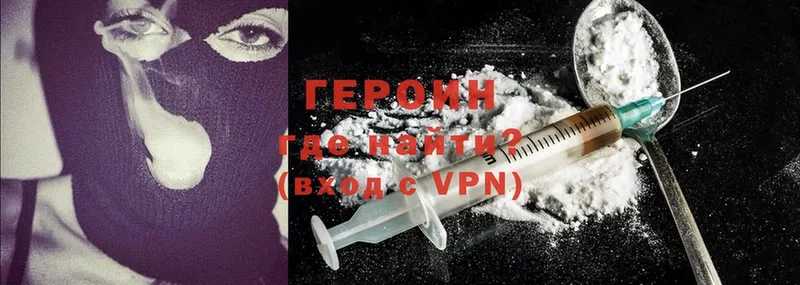 ГЕРОИН Heroin  Балахна 